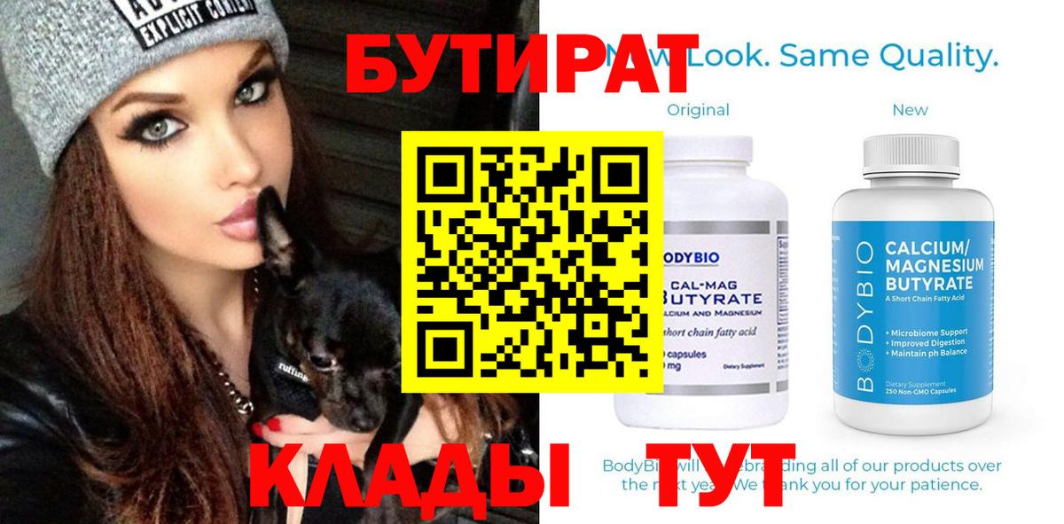 Бутират 99% Первоуральск