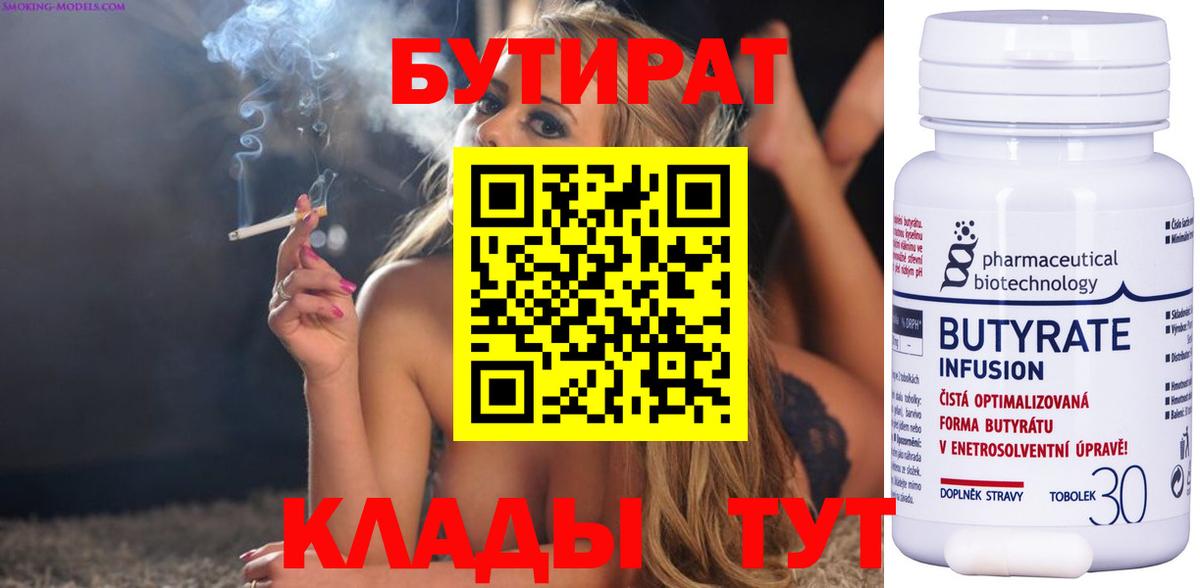 Первоуральск  БУТИРАТ жидкий экстази  Вход с VPN 