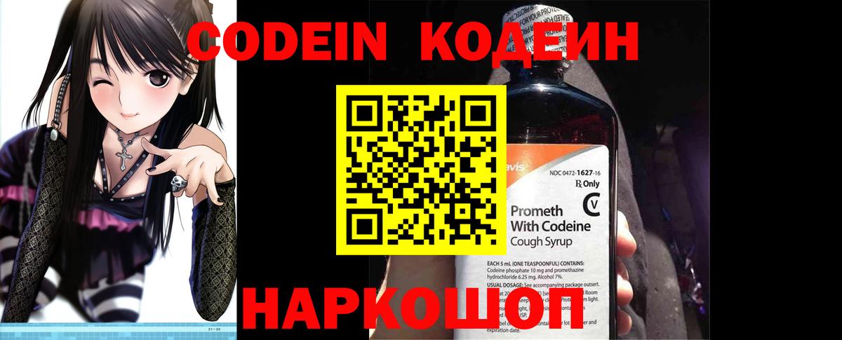 Кодеиновый сироп Lean Purple Drank  Кодеин Purple Drank  Вход с VPN  Первоуральск 