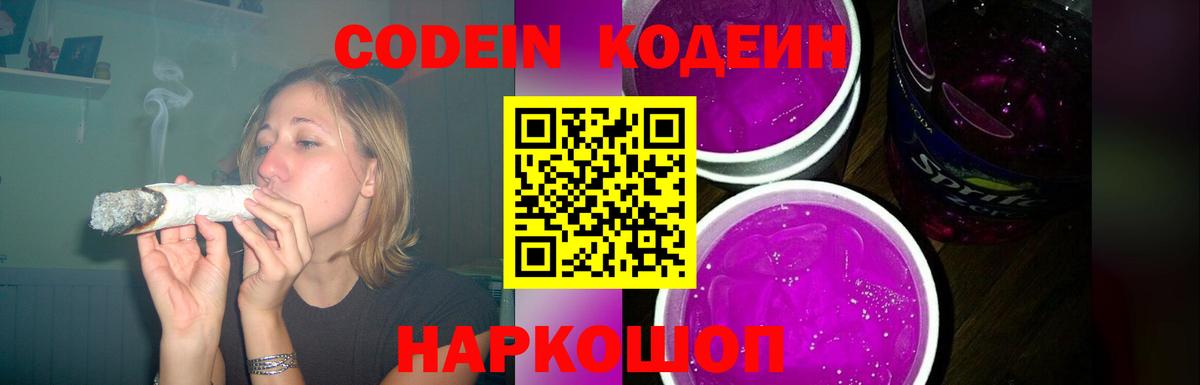 Codein напиток Lean (лин) Первоуральск