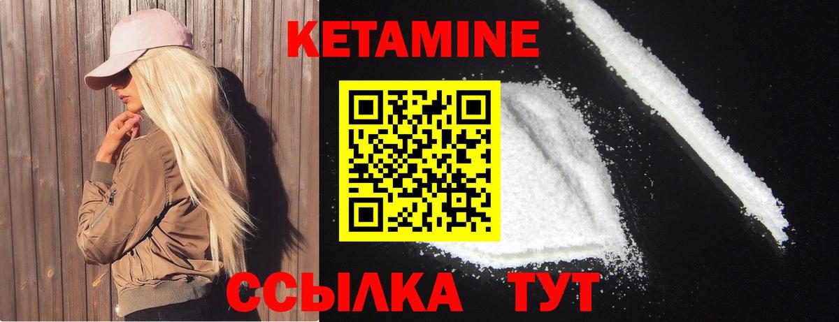 Кетамин VHQ Первоуральск