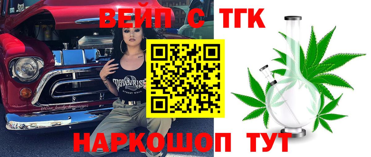 ТГК жижа  где продают наркотики  Первоуральск  Вход с VPN 